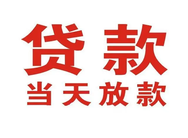 顺义非本人车抵押贷款|顺义个人贷款|顺义正规私人放款